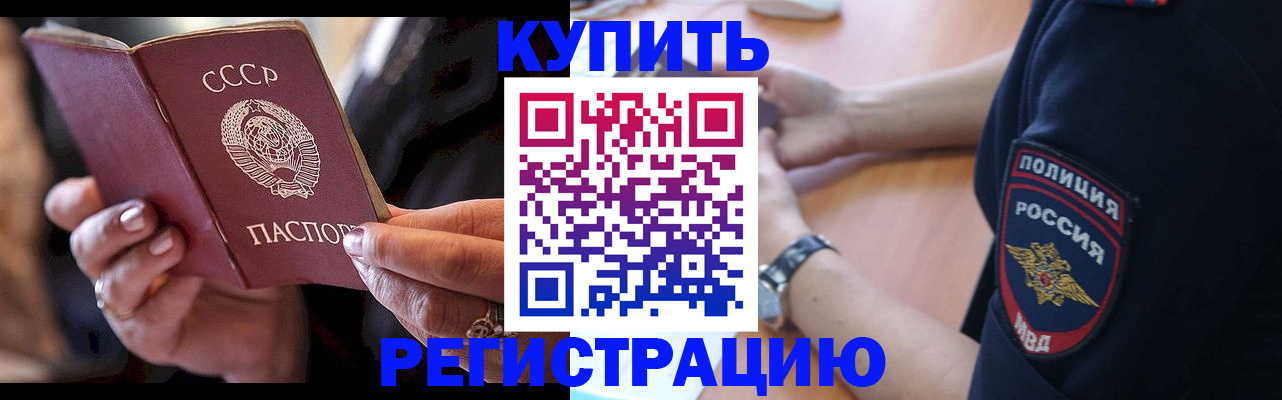 прописка для работы в Котельниково