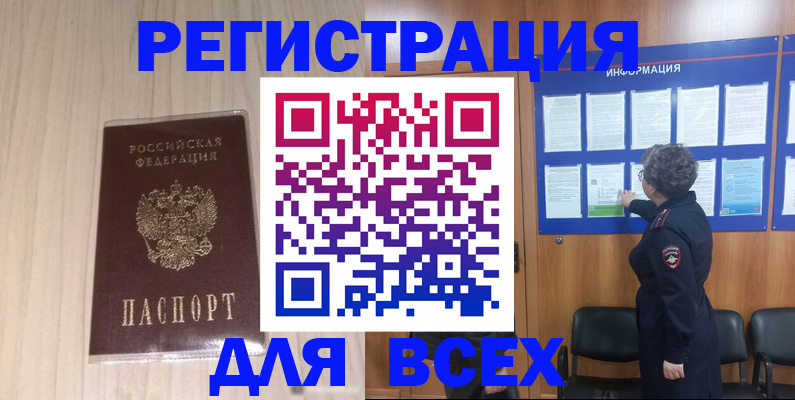 прописка законно в Котельниково