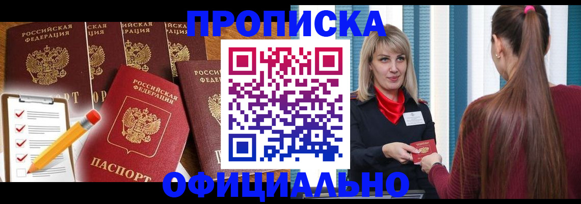 временная регистрация надежно в Котельниково